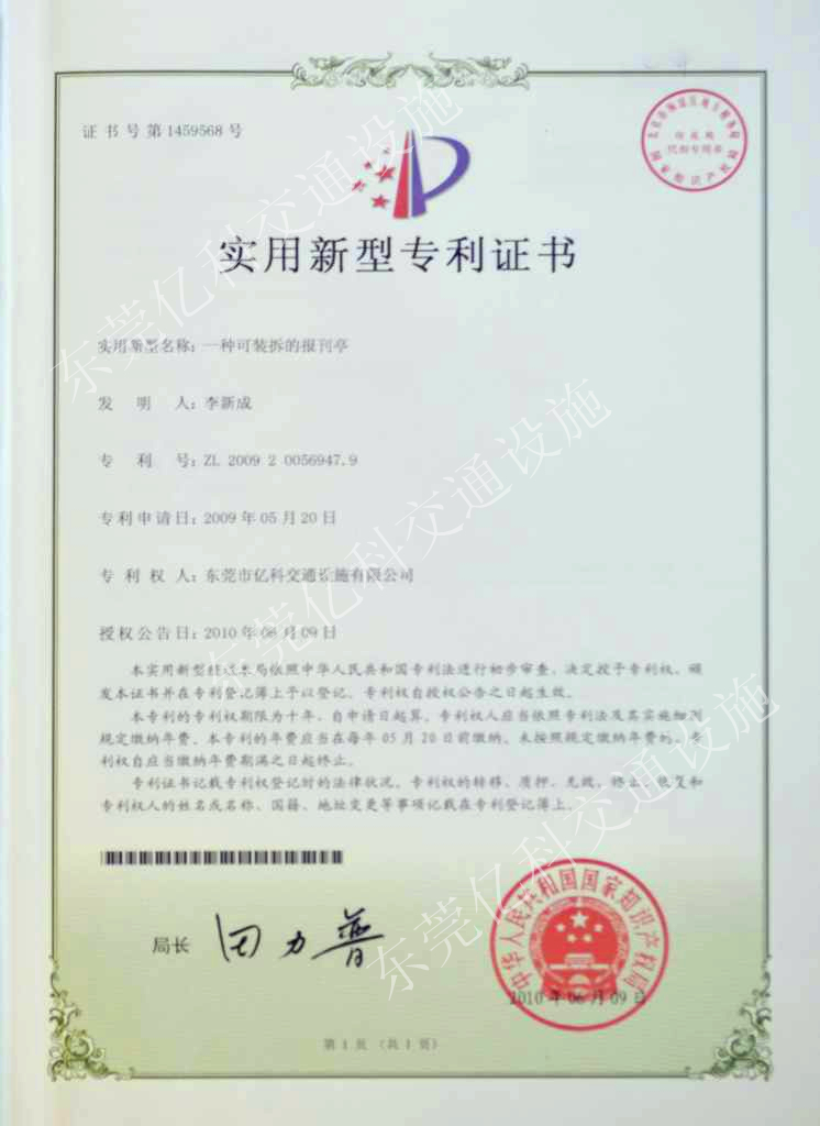 實(shí)用新型專利證書（報(bào)刊亭）.jpg